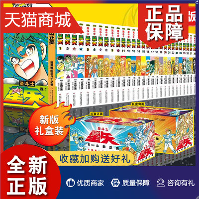 正版 新版礼盒圣斗士星矢漫画书全套28册 车田正美著1-28册 冥王神话LC漫画 日本青春热血励志漫画书籍 凤凰