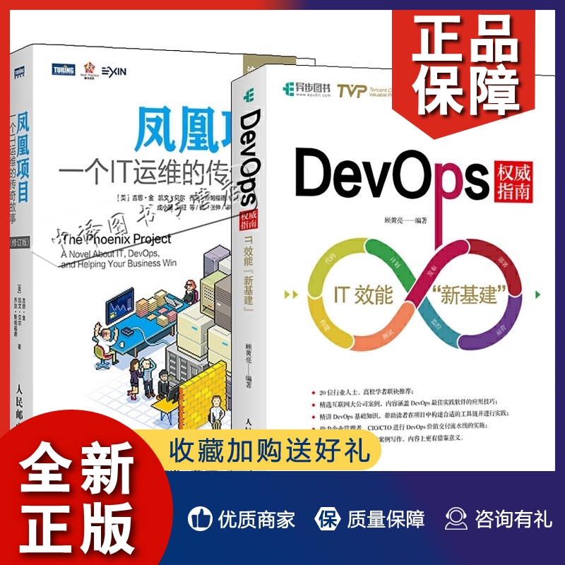 正版【全2册】DevOps权威