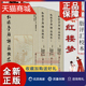 版 全套3册 脂砚斋全评辑评 古典四大名著石头记长篇小说故事书 一印共80回 正版 红楼梦脂评汇校本 一版 吴铭恩校 繁体竖排精装