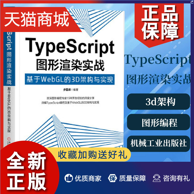 正版 TypeScript图形渲染实战:基于webgl的3d架构与实现 计算机图形编程案例数据结构多视口渲染文字绘制场景渲染使用感如何?