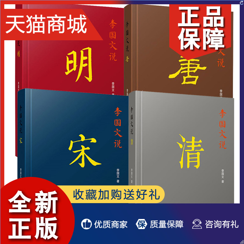 正版 李国文说系列4册 宋+唐+·明+清 中国古代历史书籍 历史知识普及读物 中国通史书籍 中古历史科普百科 正版 万卷出版怎么样,好用不?