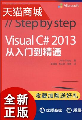 正版 正版 Visual C# 2013从入门到精通  c语言、c#、c++书籍 畅想畅销书