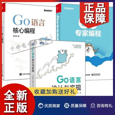 正版3册Go语言设计与实现+