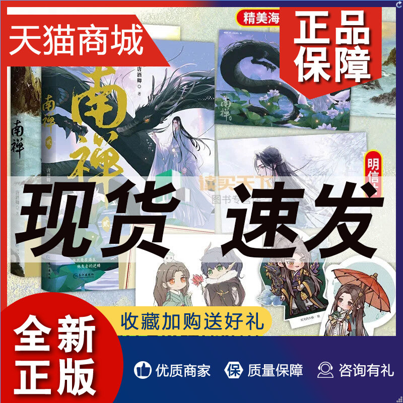 正版 版 南禅1-2 唐酒卿著 海报等2册 1 2狷狂苍霁冷清净霖青春古代