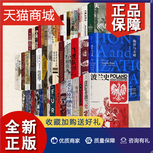 世界史 后浪 十二幅地图中 共63册汗青堂丛书系列全套1 欧洲史世界通史书籍社科世界历史 一战中亚争霸记等 正版 BBC世界史