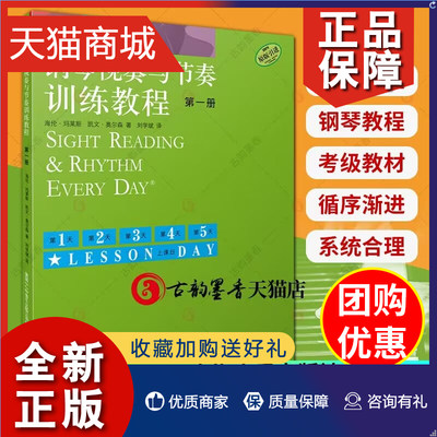 正版 wh原版钢琴视奏与节奏训练教程册 海伦文奥尔森 钢琴视奏与节奏技巧训练教程 钢琴基础音乐教材书第1册 上海音乐