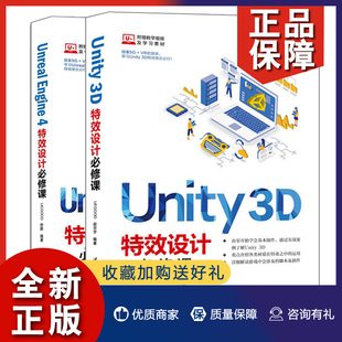 正版 Unity 虚幻4引擎ue4教程ue4蓝图 Unreal 赵京宇 设计课 UEGOOD 舒辉 Engine 2册 3D游戏开发书籍