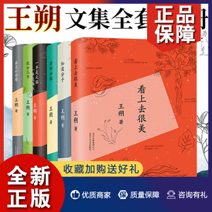 王朔文集全套精装 正版 知道分子 看上去很美 动物凶猛 致女儿书 6册 我是你爸爸 小说王朔全集畅销文学王朔自选集作品集