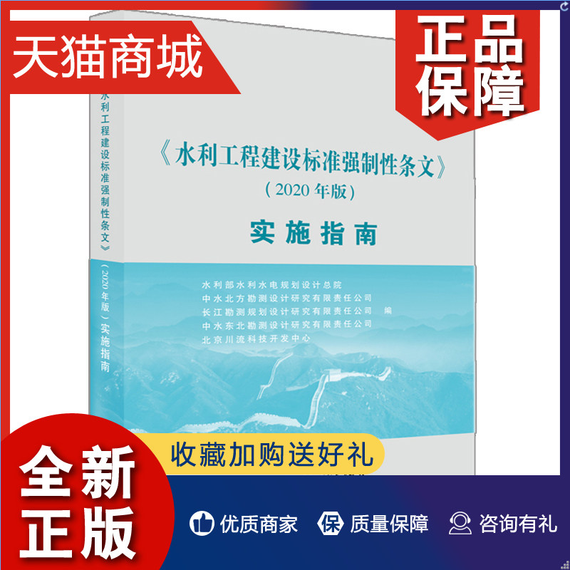 正版 水利工程建设标准强制性条文 年版 实施指南 水利工程设计施工劳动安quan与工业卫生工程验收强制性条文工具书培训教材图书籍高性价比高么？