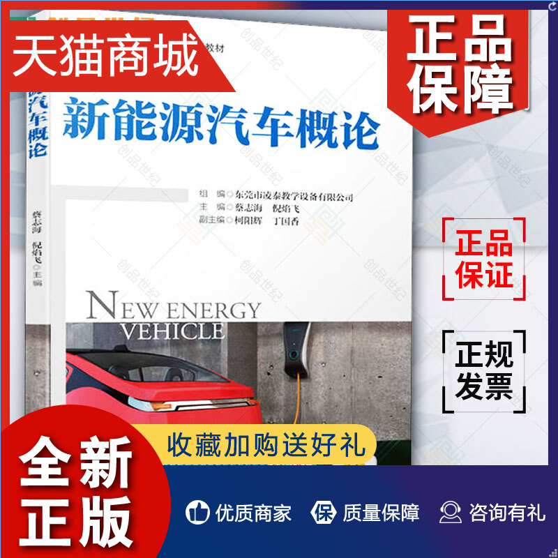 正版 新能源汽车概论 蔡志海 倪焰飞 中职新能源汽车专业创新教材 高职业院校汽车运用与维修汽车服务专业参考学习书籍 机械工业 书籍/杂志/报纸 中学教材 原图主图