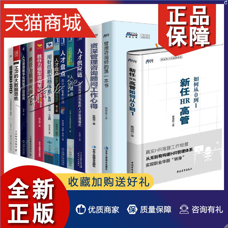 正版 人力资源合集13册资深管理咨询顾问工作心得管理咨询师的第一本书人才供应链人才盘点用好任职资格体系胜任力模型咨询笔记书使用感如何?