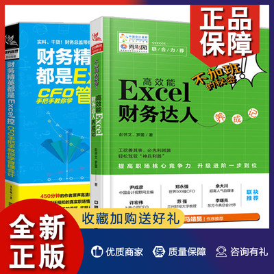 正版 财务 都是Excel控 CFO手把手教你学管理会计+不加班 Excel 财务达人养成记 2册 Excel财务会计应用技巧图书籍