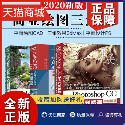 正版 全3册ps教程书籍cad教程3dmax教程书3dsMax教程photoshop教程书pscc教程cad制图室内设计书籍入门到精通cad视频教程完全自学