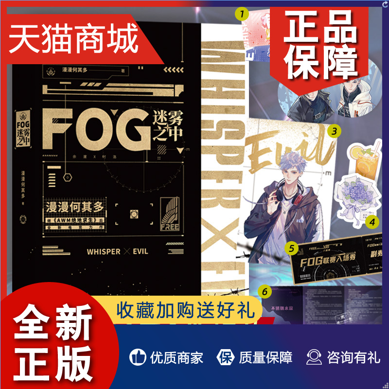 正版 FOG联赛门票+时洛海报+应援手幅+杯垫+异形FOG迷雾之