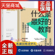 什么是 李玫瑾 教育 家庭教育全球知名教育家TED演讲人肯·罗宾逊教育创新五部曲 青少年教育心理学书籍 2册幽微 人性 正版