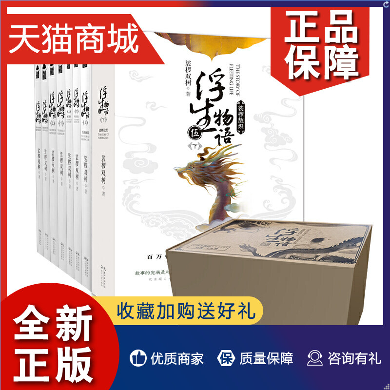 正版 浮生物语1-5下套装（全8册）怎么样,好用不?