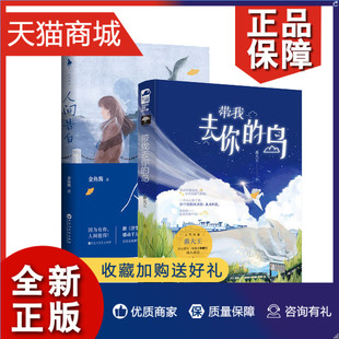 原名去你 岛 金鱼酱 2册 套装 带我去你 番大王著 正版 岛青春文学小说书籍 海报等人间告白 成人童话 一场关于和解