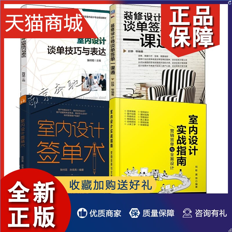 正版 4册室内设计签单术+室内设计谈单技巧与表达+室内设计实战指南 营销