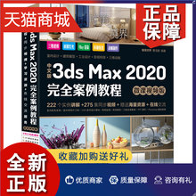 正版 中文版3ds Max 案例教程 微课视频版 3dsMax教程书 3DMAX室内设计渲染教材图制作3d建模自学三维动画软件书籍