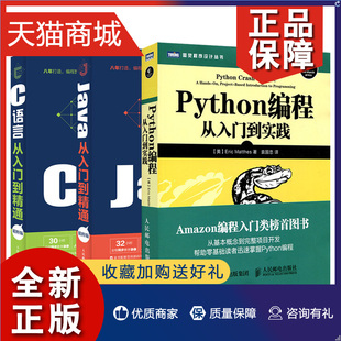 3本Python 语言从入门到精通计算机核心编程基础教程书籍 零基础自学电脑程序设计开发进阶实践教材 套装 Java 正版