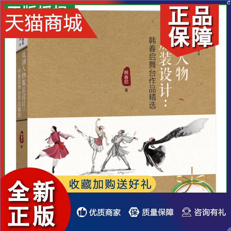 服装设计 美术艺术造型 歌剧舞剧歌舞剧音乐剧戏曲专业书籍 效果图