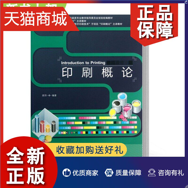 9787501993796 高职高专印刷与包装类专业教学指导委员会规划教材书籍