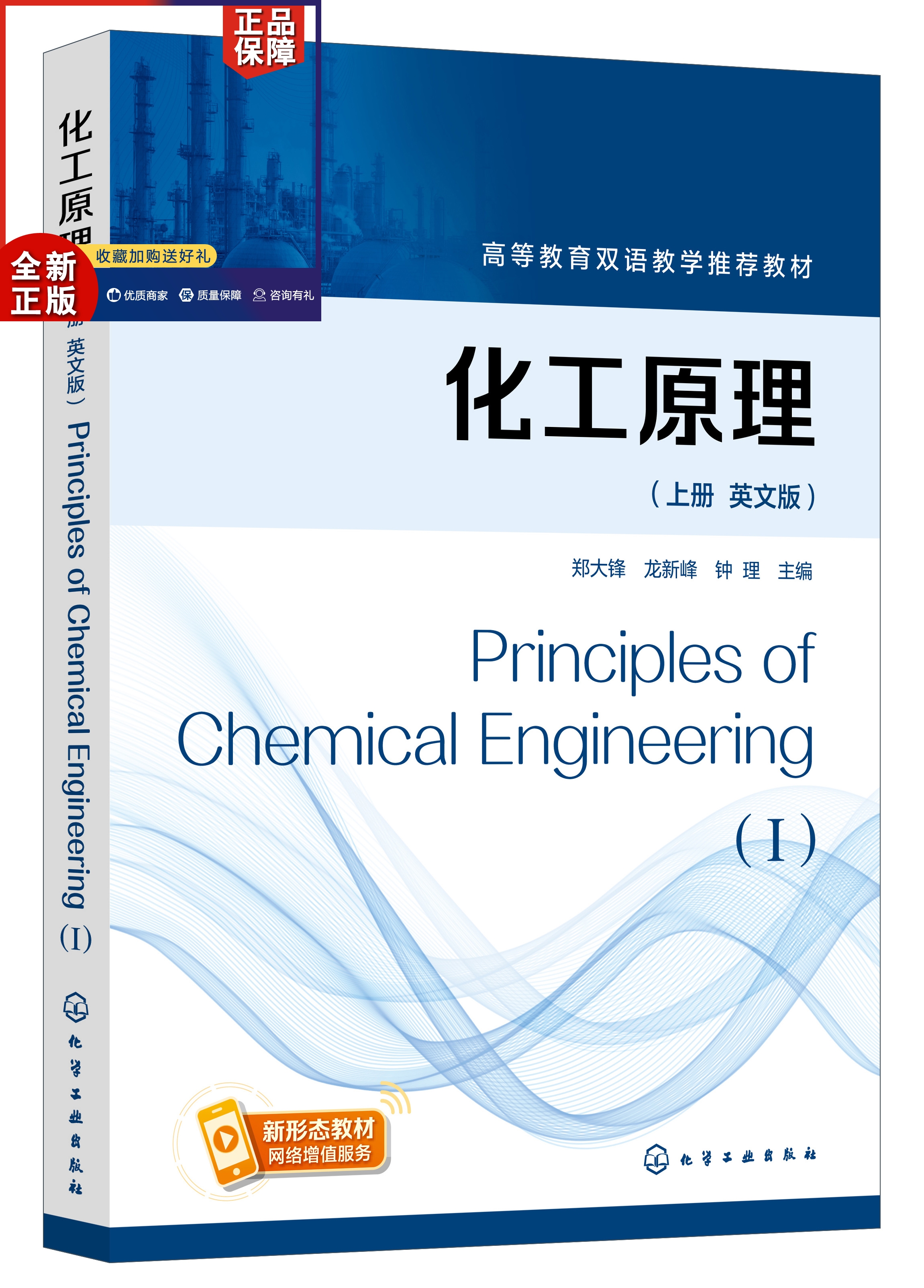 正版2022新书 化工原理英文版上册principles of chemical