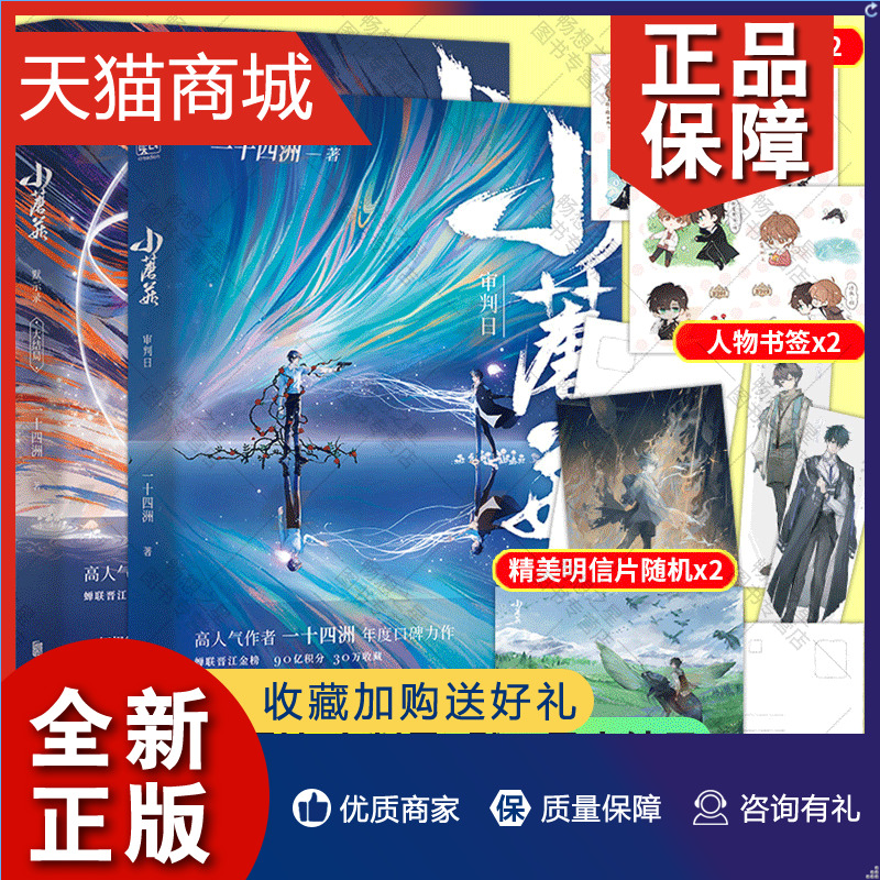 正版小蘑菇实体书1+2全套已完结审判日+默示录大结局小蘑菇一十四洲小说畅销书新增番外青春科幻言情小说书籍正版小蘑菇小说折竹