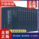 越生文化 中国近代教育文献丛刊·德育卷全15册 编 浙江越生 正版 德育教育 社会科学书籍