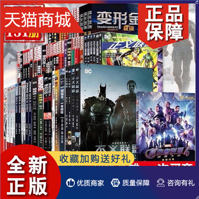 正版 漫威DC欧美漫画作品集全套131册 复仇者联盟+蝙蝠侠+不义联盟+死侍+蜘蛛侠+雷神+星球大战等英雄漫画书 正版书籍  世界图书