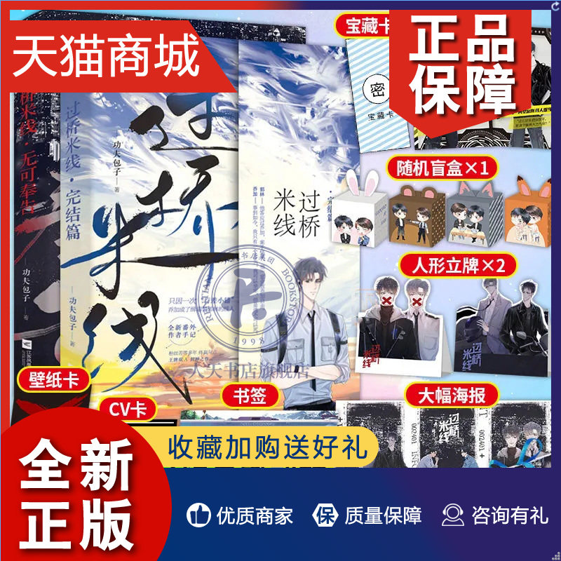 正版 全2册过桥米线无可奉告1-2完结篇 功夫包子著青春文学混线人与
