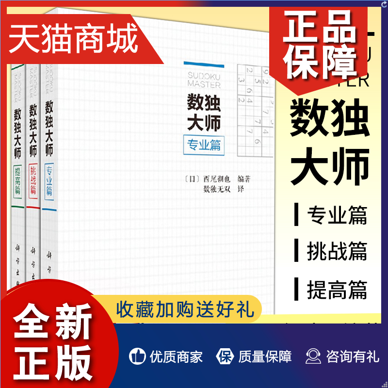 正版数独大师3本套专业篇+挑战篇+提高篇越玩越聪明数独游戏书填字游戏小本便携gji难小学生数独九宫格训练题集数独数独成人游