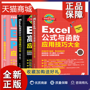 高效办公 PPT应用与技巧大全 Excel公式 图表应用大全书 全3册 Excel实战操作 办公自动化 与函数 新手学电脑 Excel 正版 Word
