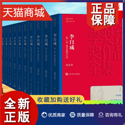 正版 凤凰李自成 全10册套装 姚雪垠著 茅盾文学获作品全集 人民文学 中国古典文学小说 历史小说