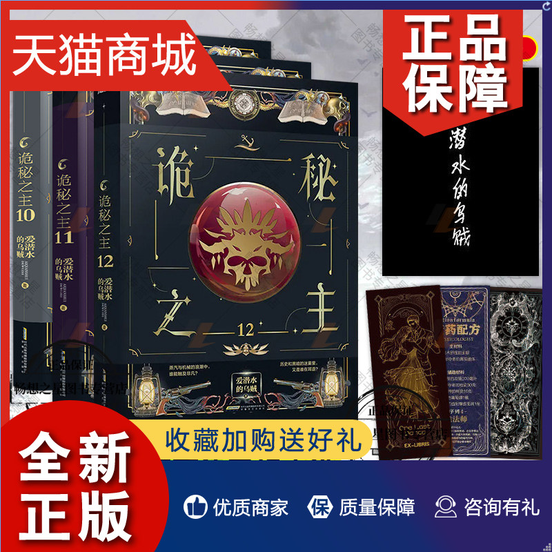 正版正版 3册诡秘之主10+11+12爱潜水的乌贼著玄幻小说书籍青春文学玄幻小说诡密诡异书籍轻小说_虎窝淘