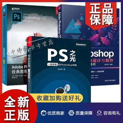 正版3册 PS之光 一看就懂的Photoshop攻略 冯注龙+Adobe Photoshop CC图像设计与制作案例教程 翟浩澎+AdobePS CC 2019教程软件书