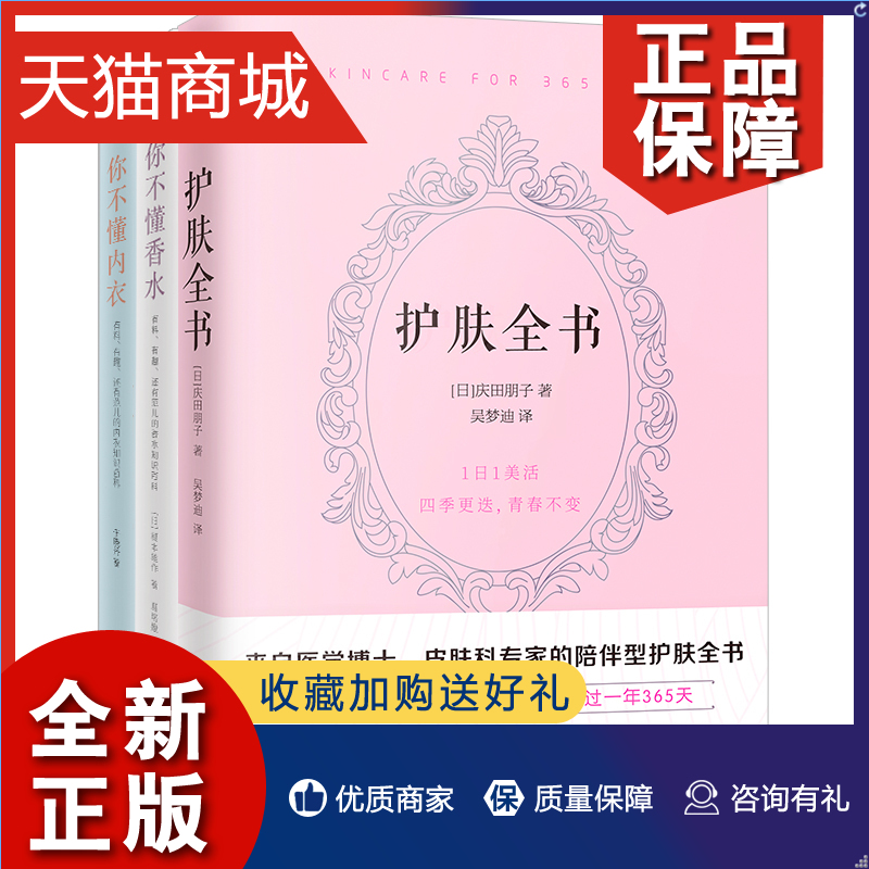 正版 全3册 精致女人套装 护肤全书+你不懂香水+你不懂内衣 内衣知识百科 香水知识百科 关于美容护肤的书学美容零基础书入门大全