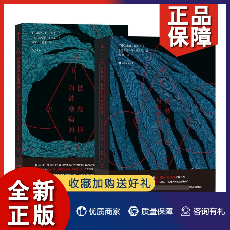 正版被毁损和被染病的+死梦者之歌与阴郁的抄写员共2册