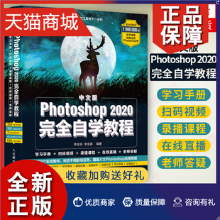 视频正版 完全自学教程 自学 图像处理 ps教程书籍 Photoshop 调色师 ps书籍 正版 学习手册扫码 中文版