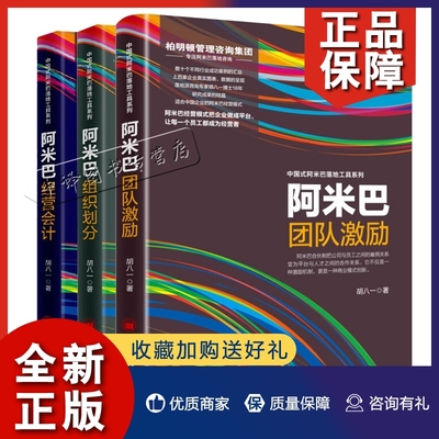 正版共3册阿米巴组织划分