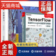 深度学习机器学习 ㊣全四册人工智能书籍 TensorFlow：实战Google深度学习框架 AI算法书 正版 人工智能机器人系统学习书 强化学习