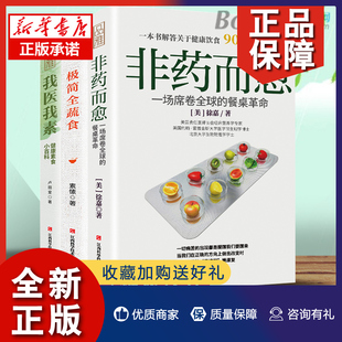 卢爱丽素愫徐嘉 养生保健食疗 非药而愈 我医我素 极简全蔬食 饮食营养食疗养生菜谱大全四季 正版 健康素食营养搭配书籍 全三册