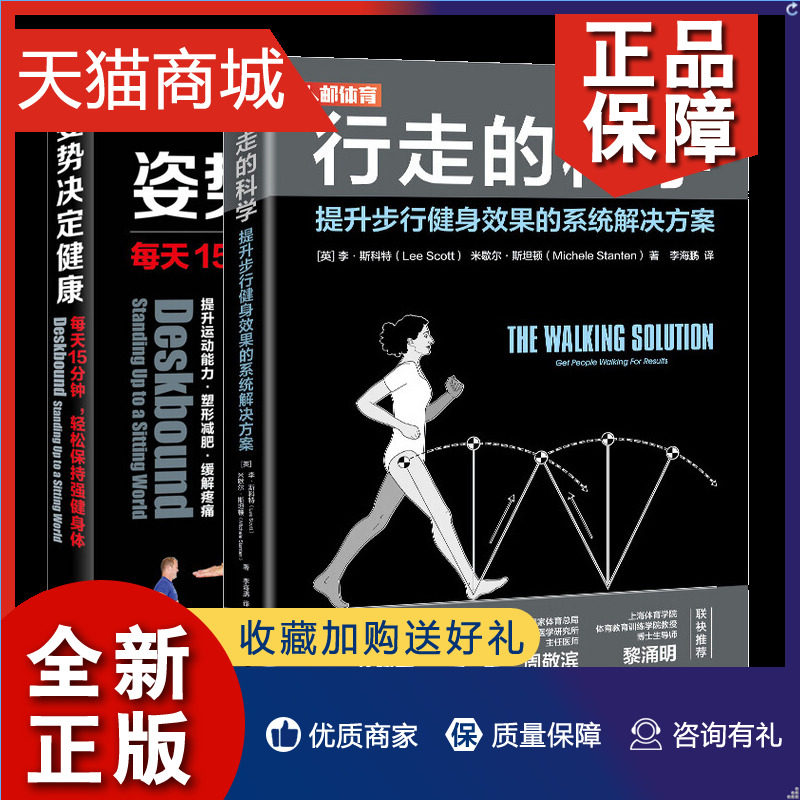 正版 行走的科学 提升步行健身效果的系统解决方案+姿势决定健康 每天15分钟轻松保持强健身体 步行作用常见步态问题及解决方案书属于什么档次？