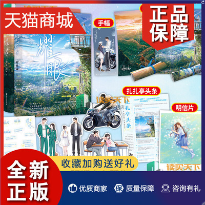 正版 海报+CP手幅+异形+语录贴纸耀眼1+2册  花火青春校园双向救赎成长小说青春校园言情情感文学小说畅销书