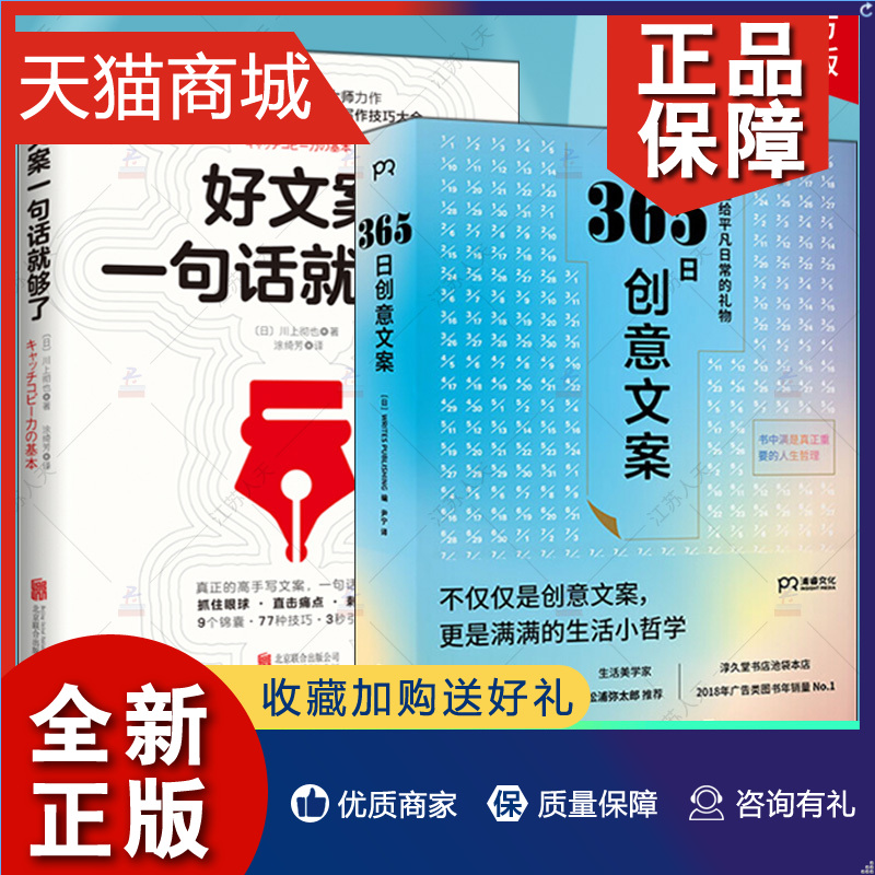 正版正版好文案一句话就够了+365日创意文案全2册日本WRITES PUBLISING编广告营销经管一日一创意每一个季节的创意文案集结