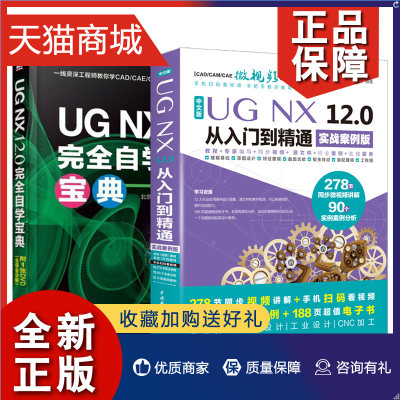 正版 ㊣2册ug教程 中文版UG NX 12.0从入门到精通实战案例版UG NX 12.0完全自学宝典nx12.0工程设计案例教程 ug软件曲面建模设计三