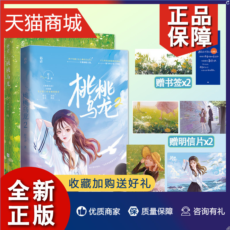 正版 正版 桃桃乌龙1 2共2册已完结 赵十余作品花火都市相互治愈双向