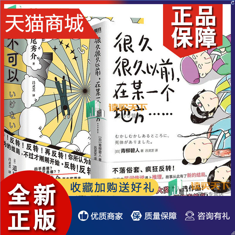 正版 正版 2册 不可以+很久很久以前,在某一个地方 青柳碧人/道尾秀介著 侦探悬疑推理恐怖小说 反转故事集 外国小说书籍使用感如何?