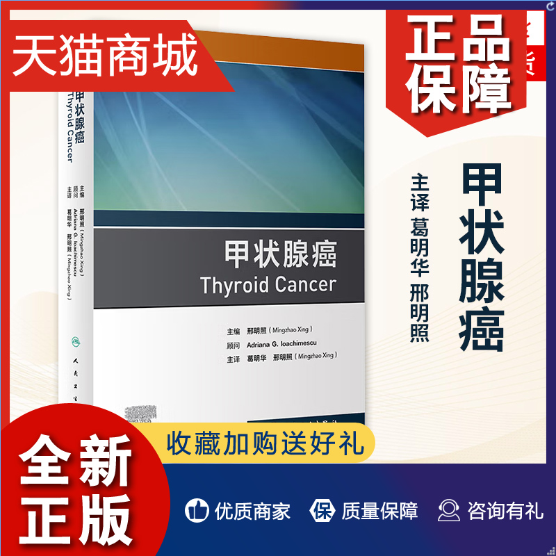 正版 甲状腺癌 葛明华 邢明照 靶向药物治疗手术治疗放射癌症书籍 医药卫生肿瘤学专业类书籍 凤凰 书籍/杂志/报纸 肿瘤学 原图主图