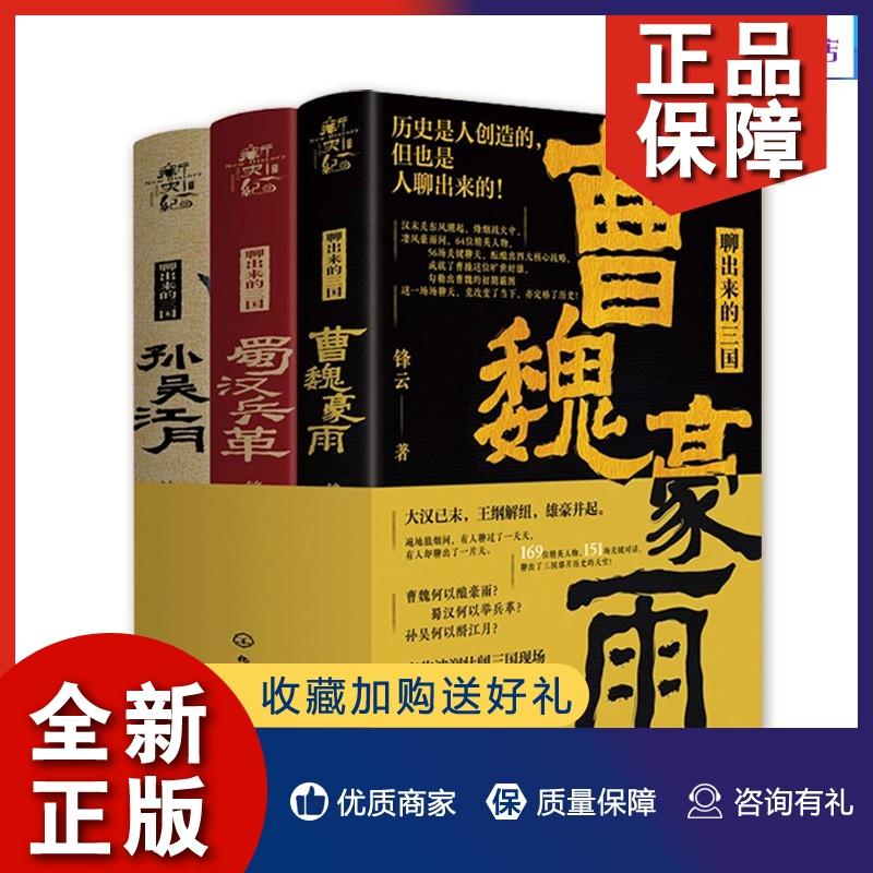 正版聊出来的三国3册套装孙吴